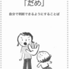 知ってますか？“関わりことば”②（目からウロコ編）