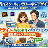 「Winスクール」でゼロから学ぶデザイン｜Webスキルと副業スタートのコツ