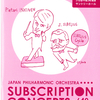 日本フィル定期演奏会～オール・シベリウス・プログラム