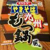 ペヤング　九州もつ鍋風やきそば（まるか食品）