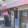 大阪 貝塚 ラーメン「旭川ラーメン」味噌スタミナラーメンの破壊力がスゴ過ぎて、人気爆裂中です！一度手を出したら止められない魅惑の絶品ラーメンがコレだ！