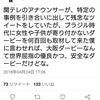◯悲報◯G大阪サポの記者下薗氏、関テレアナツイート問題に物申して返り血を浴びる「大阪ダービーなんて世界屈指の安全なダービーだけどな」