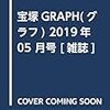 宝塚graph5月号