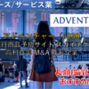 【株式銘柄徹底分析】アドベンチャー ADVENTURE（6030）～旅行商品予約サイト スカイチケット 高利益率 M&A 成長企業～
