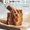 焼き菓子レシピが話題のYutaokashiのレシピ本