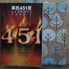 SFは、奥が深いんじゃない、奥が無いんだ！！