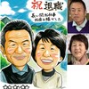 浜田智史のお客様似顔絵（１２）／退職祝い、還暦、金婚式