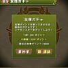 パズドラ 友情ガチャ 90連