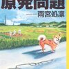 岩崎昶『まず主として私自身について』