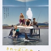 アイスランド、デンマーク、 スウェーデン、フランス合作 映画『きれっぱしの愛』7月3日(金)より、 ヒューマントラストシネマ有楽町ほか 全国順次公開