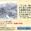 ２４日（金）はナガサキを学びます！