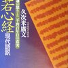 般若心経現代語訳 釈迦の怒りと二千四百年目の真実