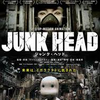 驚異の映像『JUNK HEAD』