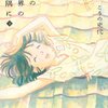 　「この世界の片隅に」下巻／こうの史代