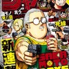 【今週の少年ジャンプ】土曜発売……そんなことより新連載がメチャオモロい！