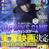 『ダーウィンズゲーム』実写映画化決定！主演は中川大志