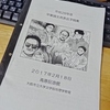 卒論・修論発表会の冊子