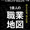 新聞記者は「消える仕事」か～週刊東洋経済の特集「１億人の『職業地図』」