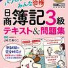 簿記3級の学習にオススメの参考書②