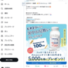 SNSの懸賞が盛んな理由はXの収益化条件にインプレッション・フォロワー数条件があるから