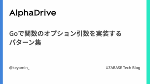 Goで関数のオプション引数を実装するパターン集