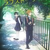 たまこラブストーリー