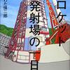 とある学校の図書室（仕事　しごと　職業　しょくぎょう）〇〇の一日⑦