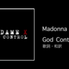 【歌詞・和訳】Madonna / God Control