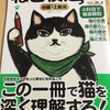 【ねこ検定、合格に向けての模擬問題】【上級の模擬問題】