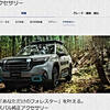 新型スバルフォレスター　#SL# とカーキャリアについて　THULE