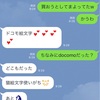 LINEのdocomo絵文字を使ったら気持ちがJKナウ