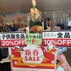 新春SALE開催中！！＆新着買取のご紹介♪