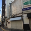 【悲報】天スタ・高田馬場店閉店か!?→新大久保に移転してました！