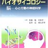 『ピネル　バイオサイコロジー―脳　心と行動の神経科学』（ジョン・ピネル）