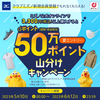 【5/10～6/12】（dポイント）クラブミズノ新規会員登録&商品購入でdポイント50万ポイント山分けキャンペーン！