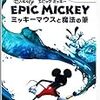 エピックミッキー〜ミッキーマウスと魔法の筆〜