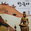 韓国の教科書問題・2013