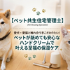 愛犬・愛猫と触れ合う手だからこだわりたい！ペットが舐めても安心なハンドクリームで叶える至福の保湿ケア