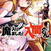 『魔入りました！入間くん』アザゼル・アメリその３