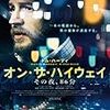 オン・ザ・ハイウェイ　その夜、８６分　★★★