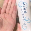 コスパの良いスキンケア【恵の本舗】モイストバランスローション&モイストバランスエマルジョン