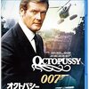 【映画】感想：映画「007／オクトパシー」(007シリーズ13作目)(1983年:イギリス)