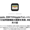 Apple、iPhoneにマイナンバーカード機能を搭載　2025年春後半から