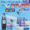 航空無線のすべて2019発売になってます