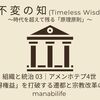 【不変の知】組織と統治 03｜アメンホテプ4世 〜「既得権益」を打破する遷都と宗教改革の構造〜
