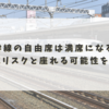 新幹線自由席は売り切れないけど…満席で乗れない可能性に注意！