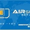 AirSIM 日曜からインドネシア、マレーシア