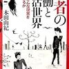 『若者の生活と労働世界』から、湯浅・仁平論考に関して