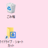 グーグルドライブ『フォルダのショートカット』デスクトップに作成してみた2022最新版
