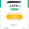 恐るべしPayPay。今更ですがランチタイムキャンペーンの凄さを体験した。